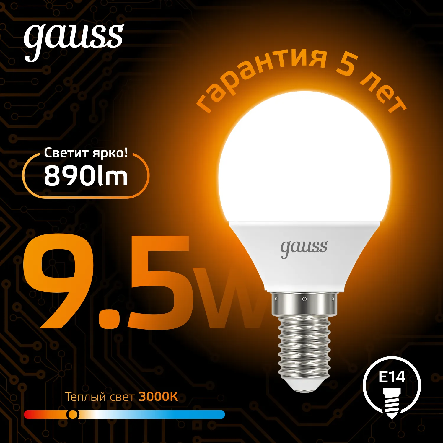 Лампа светодиодная Black 9.5Вт P45 шар 3000К тепл. бел. E14 890лм GAUSS 105101110