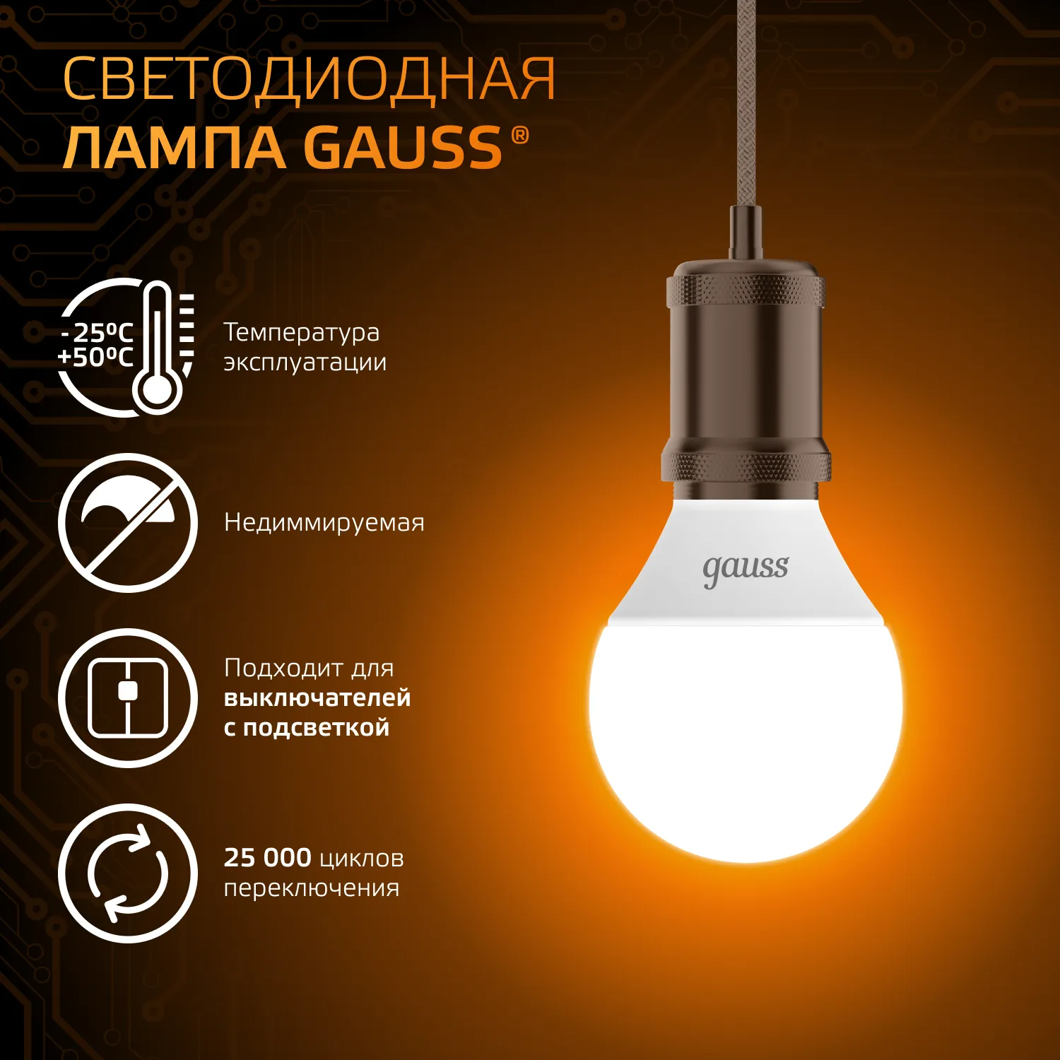 Лампа светодиодная Black 9.5Вт P45 шар 3000К тепл. бел. E14 890лм GAUSS 105101110
