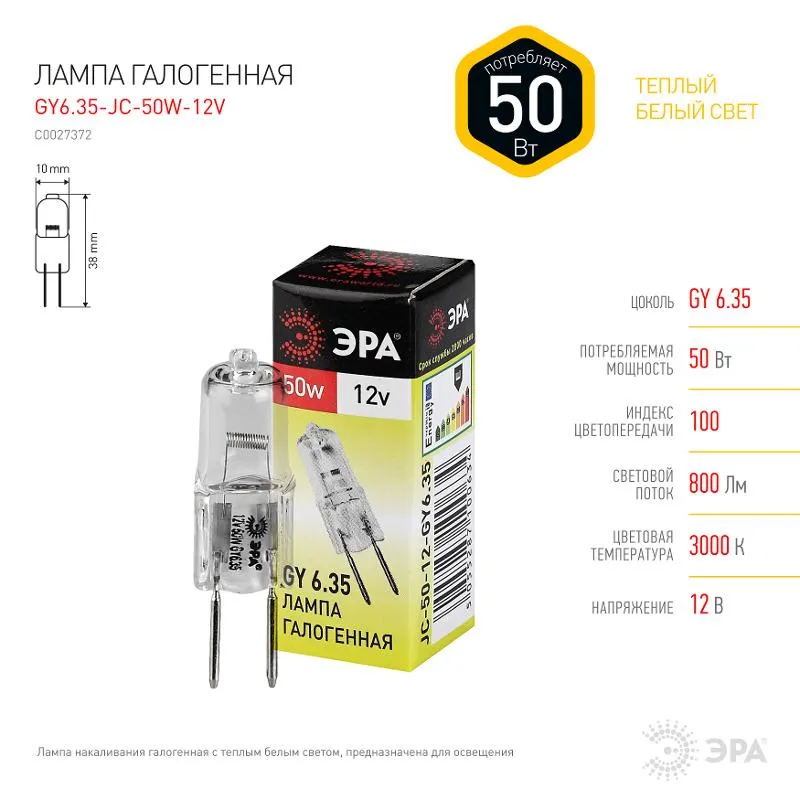 Лампа галогенная  50Вт 12В GY6.35 JC | C0027372 | ЭРА