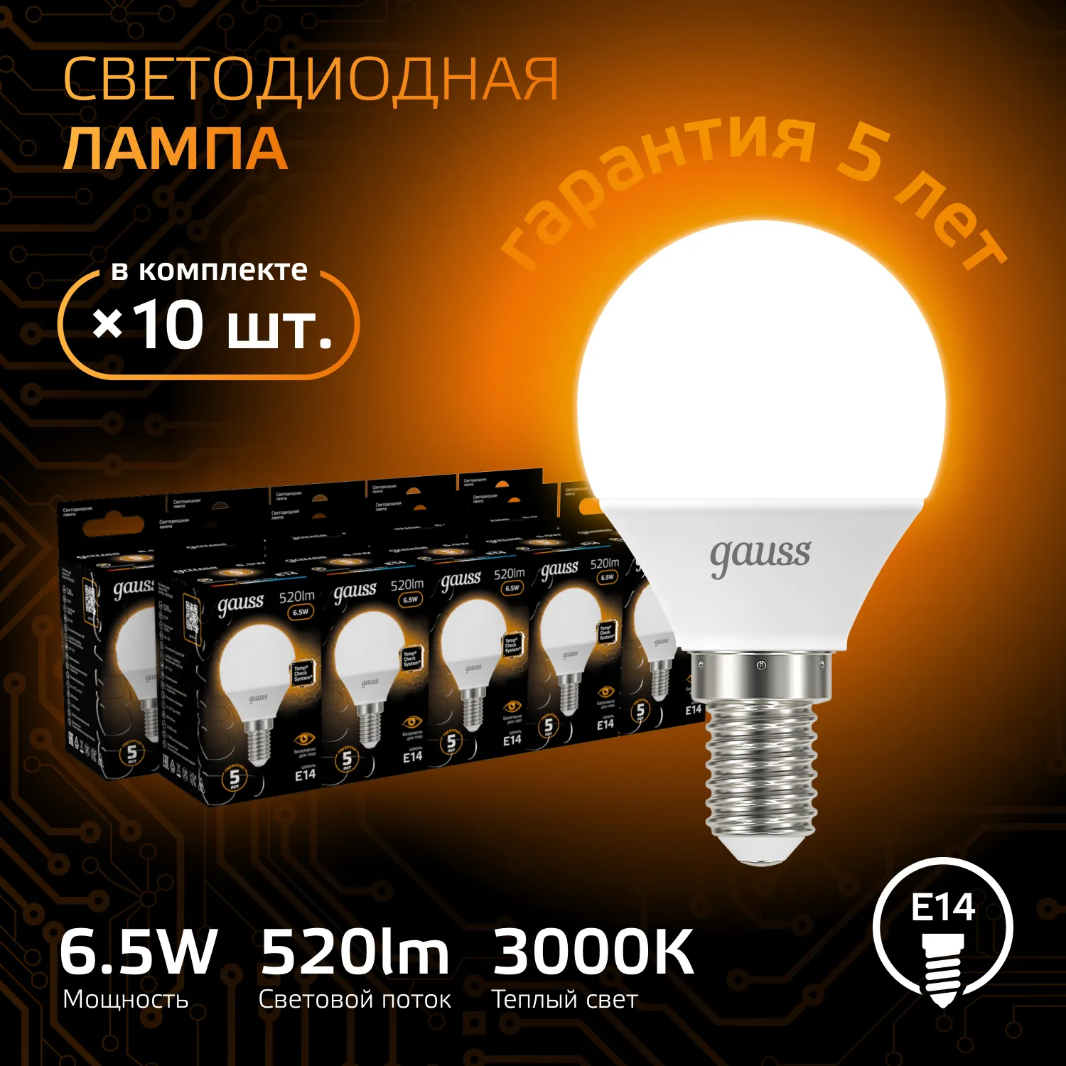 Лампа светодиодная Black 6.5Вт P45 шар 3000К тепл. бел. E14 520лм GAUSS 105101107